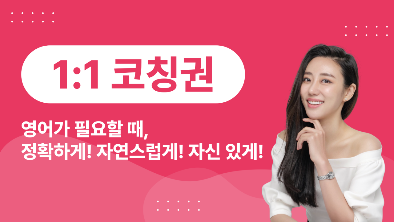코칭권
